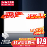 奥克斯（AUX）2024新款集成吊顶厨房灯嵌入式300x300x600x600卫生间吸顶平板灯 【新款铝边框】30x60白边36w白光