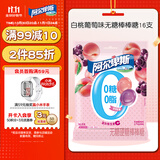 阿尔卑斯 白桃葡萄味无糖棒棒糖96g 16支 休闲零食儿童水果糖果开学礼物