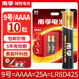 南孚电池 9号 25A AAAA 九号 LR8D425 碱性适用触控电容手写笔 surface3 华为联想平板微软pro4/5/6/7 9号/AAAA-10粒