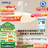 欧普（OPPLE）风扇灯吊扇灯护眼全光谱智控LED照明Ra95餐厅卧室灯包安装 冰风白
