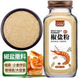 北萃 椒盐粉 620g大瓶玻璃装 不辣口味 炸鸡小酥肉烤肉烧烤 撒料蘸料