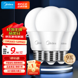 美的（Midea）LED灯泡节能E27大螺口螺纹家用光源 9瓦暖白光球泡3只装