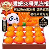 三萌果蔬 爱媛38号果冻橙 眉山丹棱薄皮手剥橙柑橘水果次日达中秋礼盒送礼 9斤装【蕞划算-全家爽吃】净重8.5斤 （尝鲜果）果径60-70mm丨甜