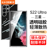 依斯卡适用三星s22ultra手机壳 S22Ultra手机保护套 s22u手机全包防摔超薄硅胶透明tpu软壳男女款JK142白