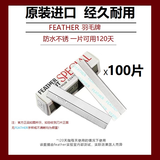 羽毛进口日本FEATHER羽毛牌不锈钢修眉刀片剃须刮光头纹绣化妆影楼用 羽毛白金刀片1大盒100片