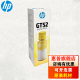 惠普（HP）GT53 52墨水 适用Tank 519 518 531 589 676 755 798 591 GT52黄色墨水