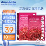 ANNA BELLA红海藻修护面膜10片/盒 补水保湿 舒缓呵护 泰国进口