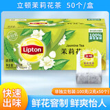 立顿（Lipton） 茉莉花绿茶茶包袋泡茶100包80包办公休闲餐饮酒店客房下午茶 茉莉花茶2g*50包