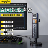 麦狼X3可视ai变声器专业手机电脑专用实时通话男变女变男萝莉音直播变音软件打电话高端美音声卡麦克风 【通用版】真实度85%丨适配所有手机插孔 手机电脑通用丨升级增强版可提升效果到100