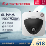 阿里斯顿（ARISTON）小厨宝6升L厨房热水器家用上出水下出水上门安装 6L 上出水