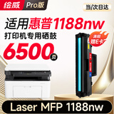 绘威1188nw硒鼓适用惠普1188nw硒鼓HP Laser MFP 1188nw打印机专用硒鼓1188nw墨盒 1188nw墨粉盒