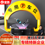 皇驰 车位地锁车位锁遥控停车桩防水防压免充电智能防撞免打孔