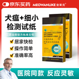 宠莱克 犬两项病毒检测试纸 犬瘟+犬细小