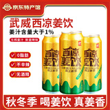 西凉姜饮姜啤果饮果啤无酒精姜汁味碳酸饮料易拉罐装西北甘肃武威特产 【大罐姜啤】500mL*6罐
