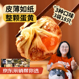 一条狗纸皮烧麦混合装（三丁+三丁蛋黄+梅干菜）1080g 共18只早餐半成品