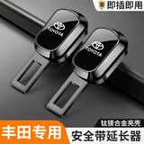 绅创汽车安全带叉头安全插带卡扣延伸器插口固定连接器副驾驶安全卡扣 丰田【激光车标】1个装 原车卡位