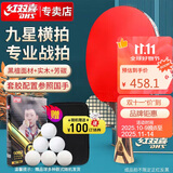 红双喜DHS九星狂飚乒乓球拍横拍专业比赛黑檀芳碳H9002赠球