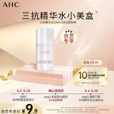 AHC小美盒-抢专属回购券 愈颜修护双萃精华水20g体验装