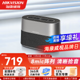 海康威视（HIKVISION） 全向会议麦克风 视频会议电话会议网络会议无线扬声器 电脑会议拾音器 会议室收音器扩音器 40-50㎡会议【USB版】VS2U