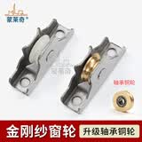 蒙莱奇金刚网纱窗轮铝合金纱门纱窗滑轮推拉窗户上胶卡子金属下轮纱门轮 四代不锈钢壳轴承铜下凹轮2个价