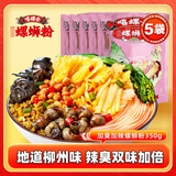 嘻螺会螺蛳粉速食米线广西柳州特产螺狮粉加臭加辣350g*5袋（水煮型）