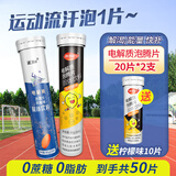 正和电解质泡腾片骑行跑步马拉松训练健身固体运动饮料冲剂粉补水体能 【共50片】西柚味1支+柠檬味1支【送10片柠檬味