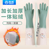 雅高加长保暖手套 均码*1双 长袖厚绒 家务厨房洗碗 防水防滑