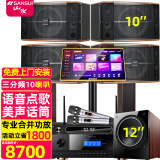 山水（SANSUI） FK-101专业10喇叭家用商用家庭美声k歌音响套装点歌机大功率卡拉OK音箱功放一体机影院 10吋一拖四卡包箱+功放+u段话筒+点歌机+低音炮