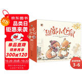 甜蜜小仓鼠暖心又有爱的绘本小猛犸童书(10册)