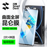 闪魔 适用于华为mate40pro/pro+手机膜mate40/40E水凝膜钢化高清防刮防指纹保护膜 【曲面水凝软膜】2片+神器 mate40/40E