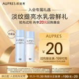 欧珀莱 AUPRES 臻粹玻尿酸水乳中样套装（水50mL+乳40mL）