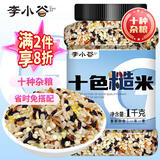 李小谷 十色糙米2斤罐装(升级配方七色糙米+三色糙米)粗粮十谷米