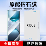 KOOLIFE 适用 vivox100s钢化膜vivox100s手机膜保护贴膜维沃玻璃全屏覆盖超薄高清防摔指纹