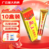宝堃藏王五毒膏17g【买1贈1】皮肤外用抑菌草本软膏乳膏GF 买4贈6发10盒