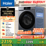 海尔（Haier）云溪滚筒洗衣机全自动洗烘一体带烘干12公斤家用家电国家补贴 自营55J7 一级能效以旧换新内衣洗