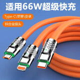 先点充电线三合一数据线一拖三快充66W充电套装多头编制车载适用苹果Type-c安卓华为荣耀vivo小米oppo 单线【三合一快充线橘色1.2米】