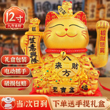 TaTanice招财猫摆件金色新店开业电动招摇手办公室店铺收银台生意兴隆礼物 招财猫-八方来财-12寸