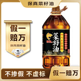 鲤鱼正宗原香【保真菜籽油】压榨 非转基因菜籽油5L 金龙鱼荣誉出品