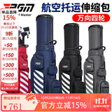 PGM 硬壳高尔夫球包男女四轮平推航空托运包旅行伸缩球包球杆袋 QB041-深蓝色+防雨罩