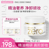 芭妮兰（banila co）净柔臻萃焕颜复活草洁颜卸妆膏100ml（白金级神酰卸妆膏 )