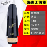 弯德林（Vandoren）B40黑管笛头降B调单簧管笛头乐徽双8 13 海尚乐器 弯德林黑管笛头B40 CM307