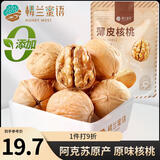 楼兰蜜语 薄皮大核桃500g/袋 新二核桃 每日坚果 新疆纸皮核桃仁 休闲零食