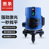 惠象 京东工业自有品牌 3线红外线水平仪高精度强光自动调平户外