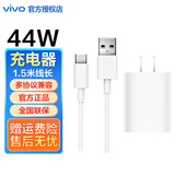 vivo 44W闪充充电器原装y100i y300 s10 s12 x50x70Pro手机Y200t Y200i y77t y78+快充x flip pad Air 44W充电器套装1.5米