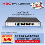 华三（H3C）5口千兆企业级安全网关路由AC无线控制器 管控4AP/可扩展 分支连锁一键开局/云远程管理 MSG360-4