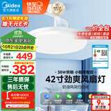 美的（Midea）风扇灯一体护眼LED客厅餐厅卧室遥控吊扇灯42寸灯具熟睡风包安装