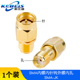 科北盛（KEBEIS) SMA射频同轴转接器50欧 SMA-JJ-KK-JKW公头转母头转接头连接器 SMA内螺内针转外螺内孔 SMA-JK