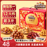 三只松鼠坚果礼盒1530g 零食礼包夏威夷果核桃花生团购送礼