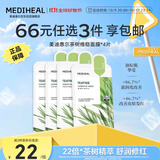 美迪惠尔（Mediheal）茶树维稳面膜4片 2.0升级款 控油维稳 舒润油痘肌礼物出游必备