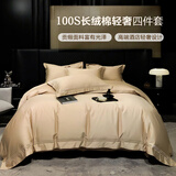 LEELAND礼澜家纺 100支新疆长绒棉全棉床上用品四件套酒店纯棉贡缎套件 香槟金 1.5/1.8米床 床单款 （被套200*230cm）